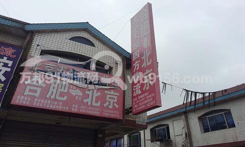 合肥到滁州物流公司,天顺四方物流