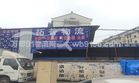 合肥到太原物流公司,拓普物流