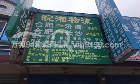 合肥到青岛物流公司,皖湘物流