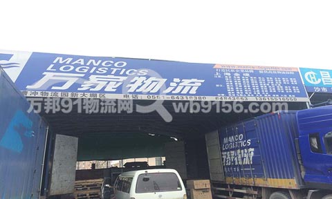 合肥到太仓物流公司,万家物流