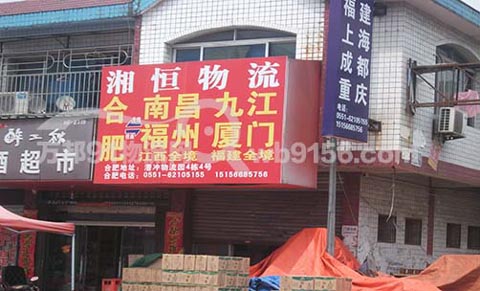 合肥到南昌物流公司,湘恒物流