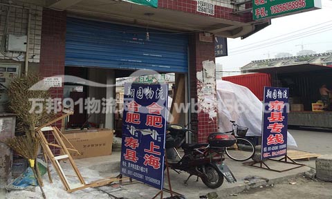 合肥到上海物流公司,翔园物流