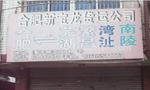 �Ϸʵ��ߺ�������˾,���±�������