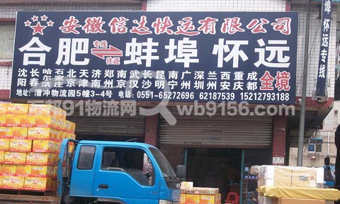 合肥到蚌埠物流公司,信达快运