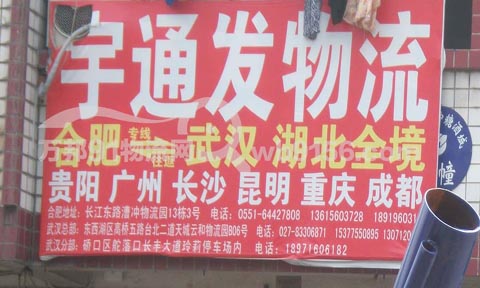 合肥到广州物流公司,宇通物流