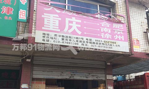 合肥到南京物流公司,天顺发物流