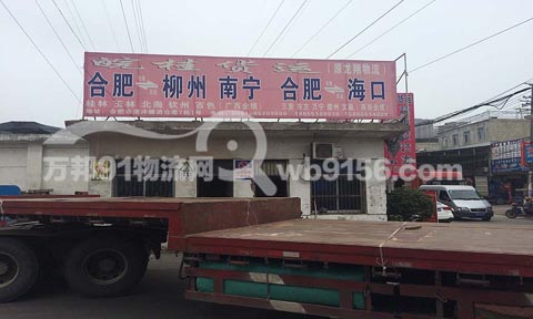 合肥到海口物流公司,皖桂货运