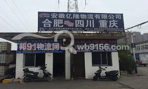 合肥到重庆物流公司,亿隆物流
