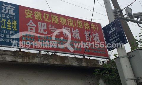 合肥到舒城物流公司,亿隆铁牛物流