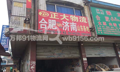 合肥到济南物流公司,正大物流