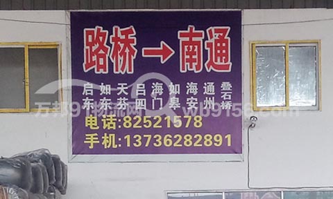 台州到通州物流公司,福通物流