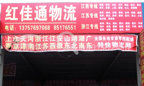 台州到上海物流公司,红佳通物流