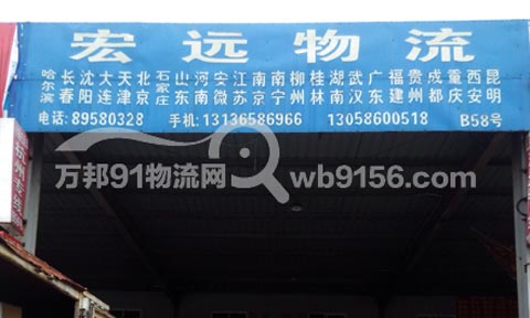 台州到长春物流公司,宏远物流