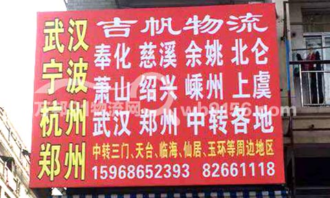 台州到郑州物流公司,吉帆物流