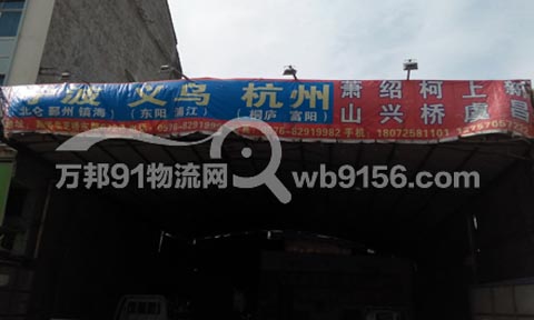 台州到北仑物流公司,巨丰物流