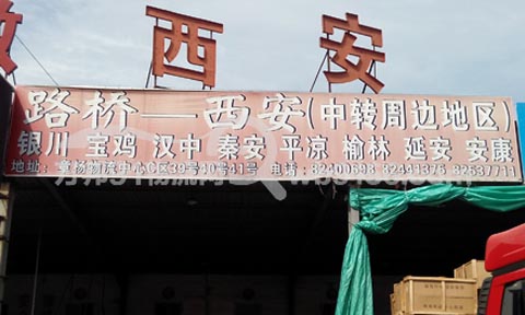 台州到西安物流公司,台州直达西安专线