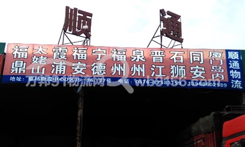 台州到宁德物流公司,顺通物流