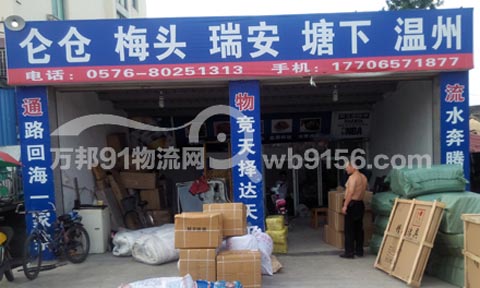 台州到温州物流公司,台州直达仑仓、梅头、瑞安、塘下、温州专线