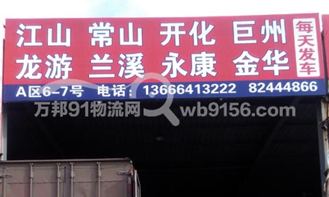 台州到江山物流公司,小章物流