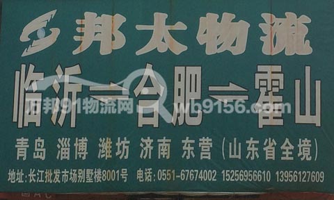 合肥到青岛物流公司,邦太物流