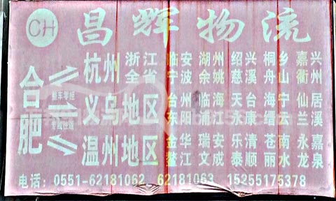 合肥到宁波物流公司,