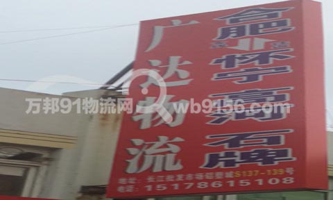合肥到桐城物流公司,广达物流