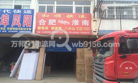 合肥到谢家集物流公司,和顺快运