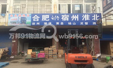 合肥到无锡物流公司,金永通物流