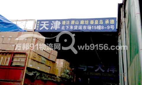义乌到天津物流公司,义乌市博邦物流有限公司