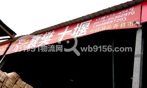 义乌到襄阳物流公司,鼎高货运