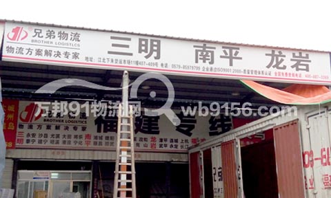 义乌到龙岩物流公司,兄弟物流