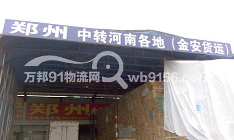 义乌到郑州物流公司,金安货运