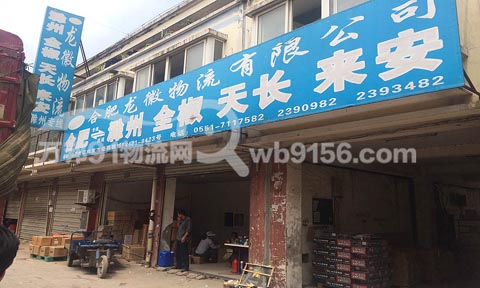 合肥到滁州物流公司,合肥龙徽物流有限公司