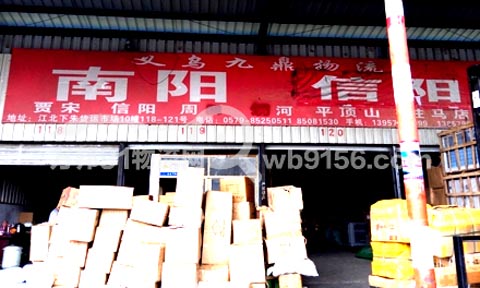 义乌到信阳物流公司,九鼎物流