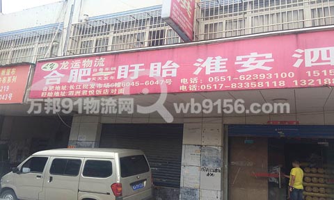 合肥到盱眙物流公司,龙运物流