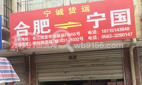 合肥到宁国物流公司,宁诚货运