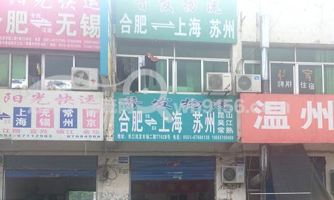 合肥到苏州物流公司,普发物流