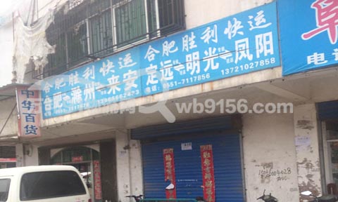 合肥到滁州物流公司,合肥胜利快运