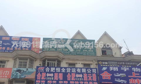 合肥到蚌埠物流公司,盛好物流