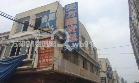 合肥到天长物流公司,合肥天方园货运有限公司