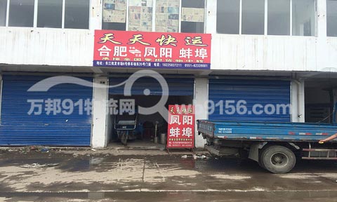 合肥到凤阳物流公司,天天快运