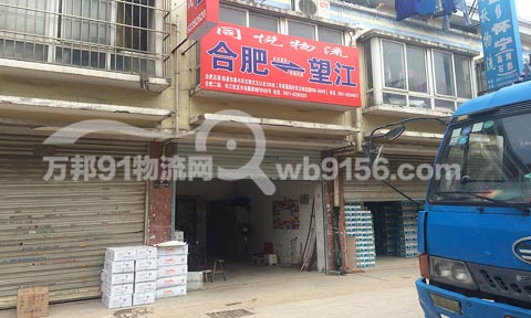 合肥到桐城物流公司,同悦物流
