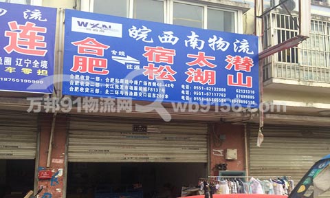 合肥到宿松物流公司,皖西南物流
