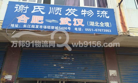 �Ϸʵ��人������˾,л��˳������