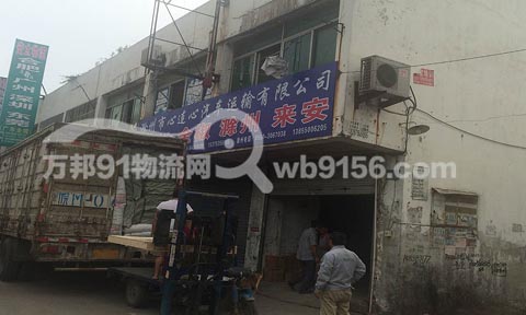 合肥到滁州物流公司,滁州市心连心汽车运输有限公司