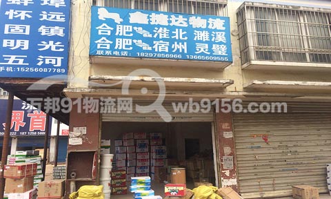 合肥到灵璧物流公司,鑫捷达物流