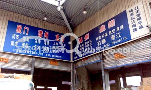 义乌到泉州物流公司,义乌物流公司