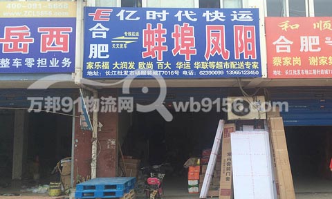 合肥到定远物流公司,亿时代快运