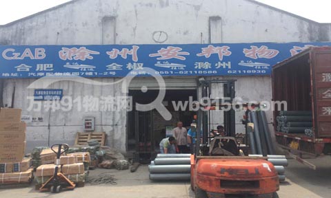 合肥到滁州物流公司,滁州安邦物流