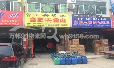 合肥到霍山物流公司,汇安货运